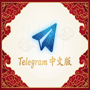 纸飞机中文版适合哪些人群使用？使用场景分析 - Telegram 官网