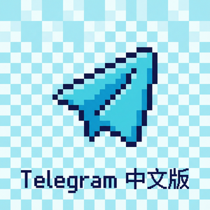 电报中文版新功能解析：最新版本更新了什么？（图文版） - Telegram 官网