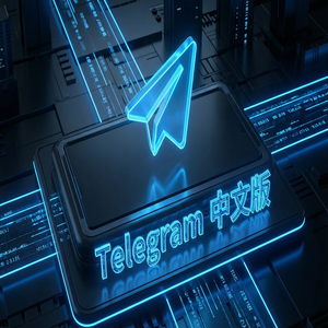 Telegram 汉化版MTProxy代理配置方法详解