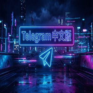 Telegram 汉化版两步验证开启教程，账号安全必备 - Telegram 官网